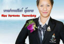 นางสาววรนันท์ ตุ้มฉาย นักเรียนชั้น ม.6/5 เป็นตัวแทนนักกีฬาทีมชาติไทย เข้าร่วมการแข่งขันกีฬาระบำใต้น้ำ ณ สระว่ายน้ำสวนสาธารณะเกาลูน ฮ่องกง นางสาววรนันท์ ตุ้มฉาย นักเรียนชั้น ม.6/5 เป็นตัวแทนนักกีฬาทีมชาติไทย เข้าร่วมการแข่งขันกีฬาระบำใต้น้ำ ณ สระว่ายน้ำสวนสาธารณะเกาลูน ฮ่องกง
