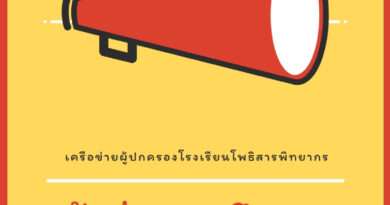 ผ้าป่าการศึกษา ผ้าป่าการศึกษา
