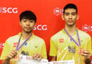 การแข่งขันแบดมินตัน รายการ “SCG จูเนียร์ แบดมินตัน แชมเปี้ยนชิพ 2019” ครั้งที่ 39 การแข่งขันแบดมินตัน รายการ “SCG จูเนียร์ แบดมินตัน แชมเปี้ยนชิพ 2019” ครั้งที่ 39