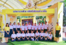ครูและนักเรียนเข้าร่วมกิจกรรมเฉลิมพระเกียรติพระบาทสมเด็จพระวชิรเกล้าเจ้าอยู่หัว กระทรวงศึกษาธิการ ครูและนักเรียนเข้าร่วมกิจกรรมเฉลิมพระเกียรติพระบาทสมเด็จพระวชิรเกล้าเจ้าอยู่หัว กระทรวงศึกษาธิการ