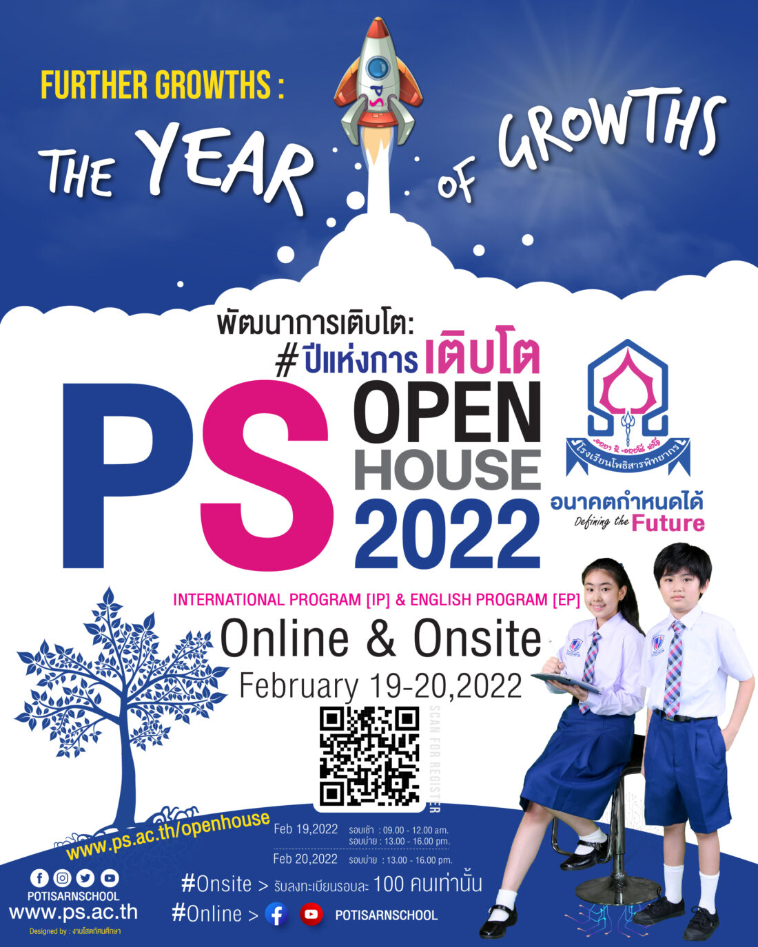 แจ้งกำหนดการ OPEN HOUSE 2022 (ปีการศึกษา 2565) โรงเรียนโพธิสารพิทยากร